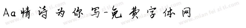 Aa情诗为你写字体转换