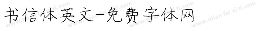 书信体英文字体转换