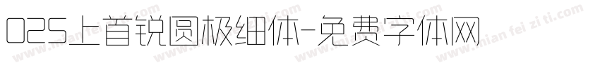 025上首锐圆极细体字体转换