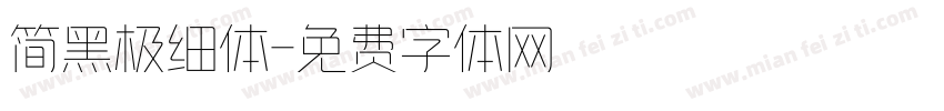 简黑极细体字体转换