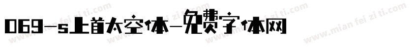 069-s上首太空体字体转换
