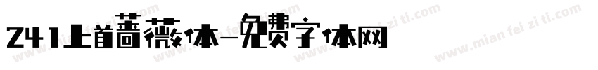 241上首蔷薇体字体转换