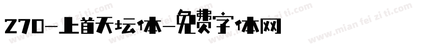 270-上首天坛体字体转换