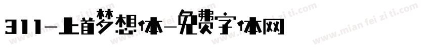311-上首梦想体字体转换
