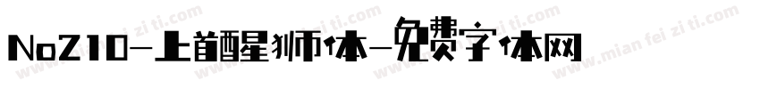 No210-上首醒狮体字体转换