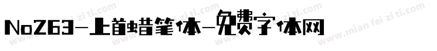 No263-上首蜡笔体字体转换