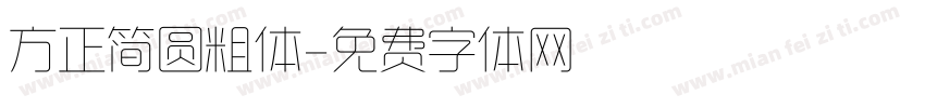 方正简圆粗体字体转换