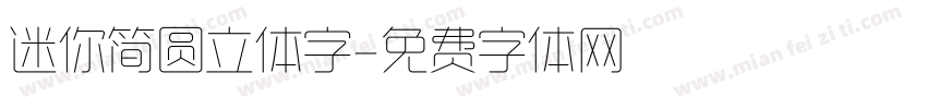 迷你简圆立体字字体转换