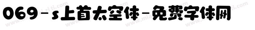 069-s上首太空体字体转换