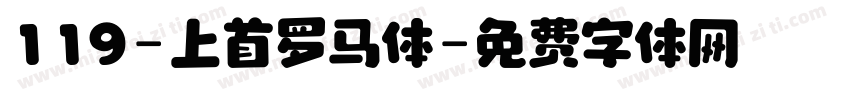 119-上首罗马体字体转换