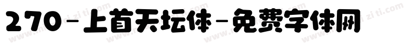 270-上首天坛体字体转换