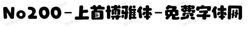 No200-上首博雅体字体转换