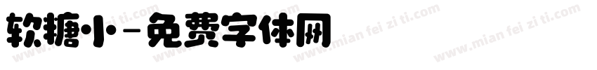 软糖小字体转换