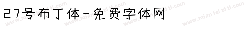 27号布丁体字体转换