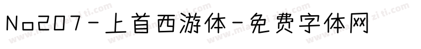 No207-上首西游体字体转换
