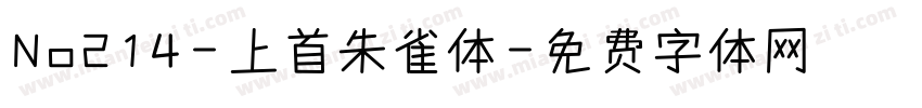 No214-上首朱雀体字体转换