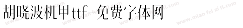胡晓波机甲ttf字体转换