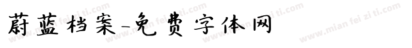 蔚蓝档案字体转换