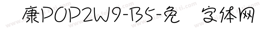 华康POP2W9-B5字体转换