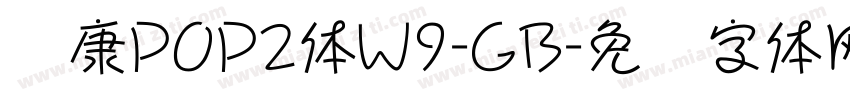 华康POP2体W9-GB字体转换