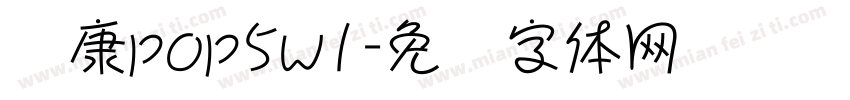 华康pop5w1字体转换