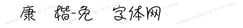 华康书楷字体转换
