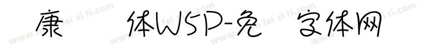 华康华综体W5P字体转换