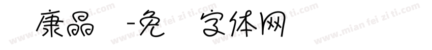 华康晶钻字体转换