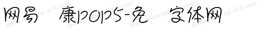 网易华康pop5字体转换