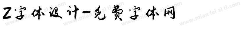 Z字体设计字体转换