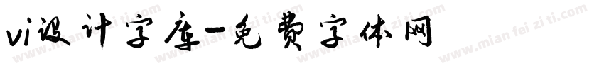 vi设计字库字体转换