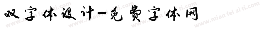 双字体设计字体转换