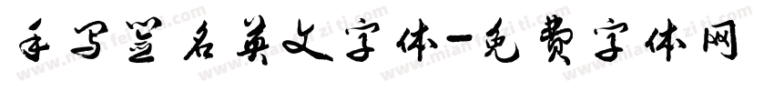 手写签名英文字体字体转换