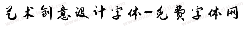 艺术创意设计字体字体转换