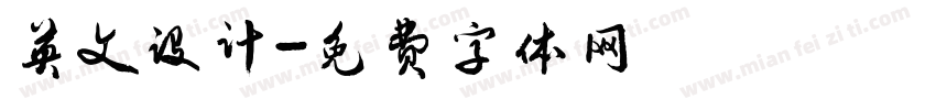 英文设计字体转换