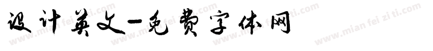 设计英文字体转换