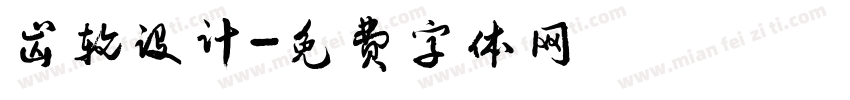 齿轮设计字体转换