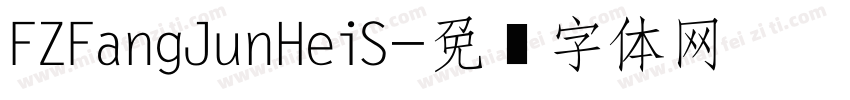 FZFangJunHeiS字体转换