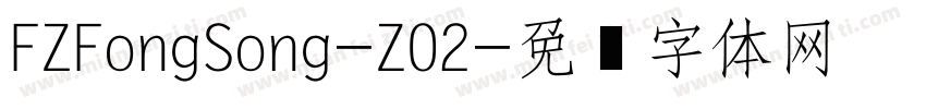 FZFongSong-Z02字体转换