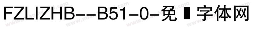 FZLIZHB--B51-0字体转换