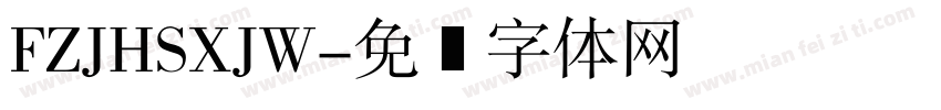 FZJHSXJW字体转换