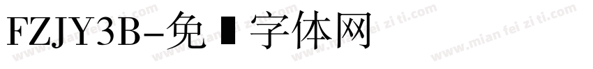 FZJY3B字体转换