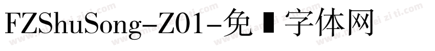 FZShuSong-Z01字体转换
