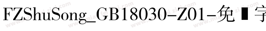 FZShuSong_GB18030-Z01字体转换