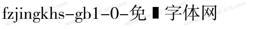 fzjingkhs-gb1-0字体转换