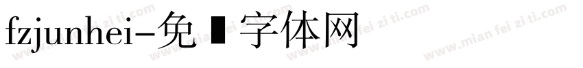 fzjunhei字体转换