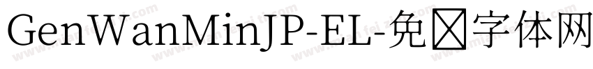 GenWanMinJP-EL字体转换