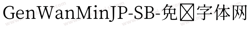 GenWanMinJP-SB字体转换