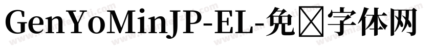 GenYoMinJP-EL字体转换