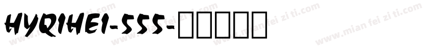 HYQIHEI-555字体转换